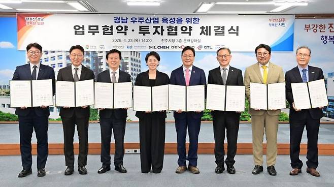 [사진 제공=진주시] 경남 우주산업 육성을 위한 업무협약 및 투자협약을 체결 단체 사진