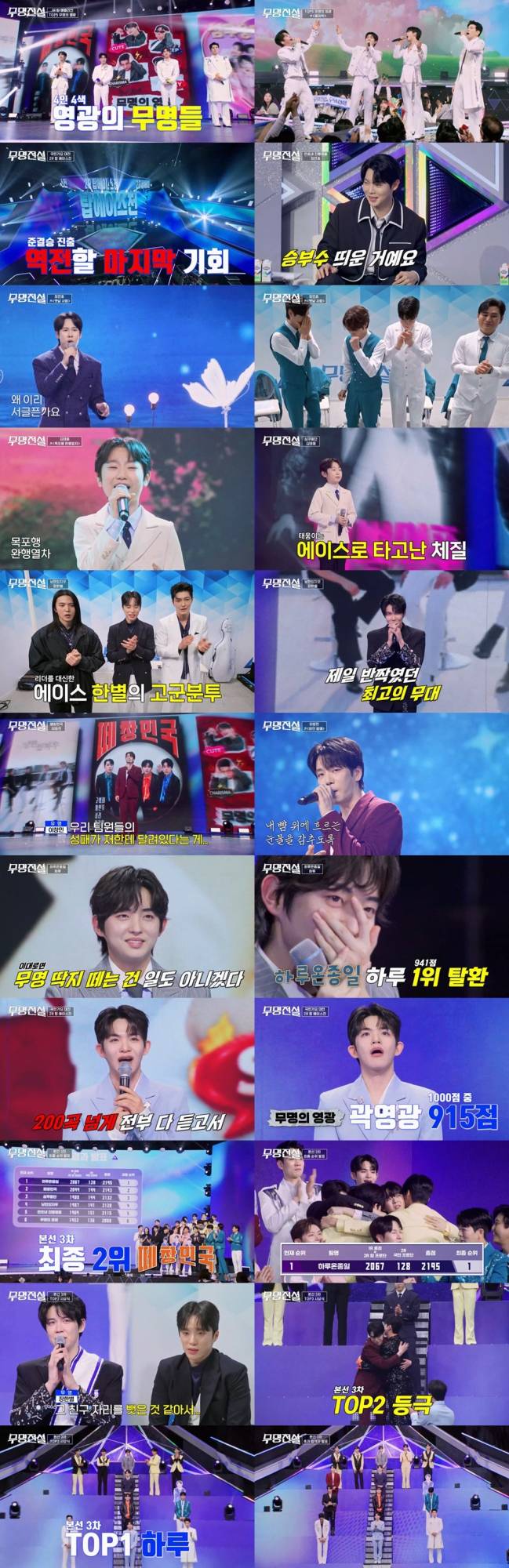 ‘무명전설’