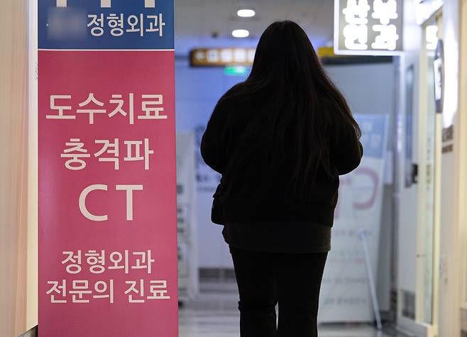 서울 시내의 한 정형외과에 도수치료 안내문이 서있다. /뉴스1