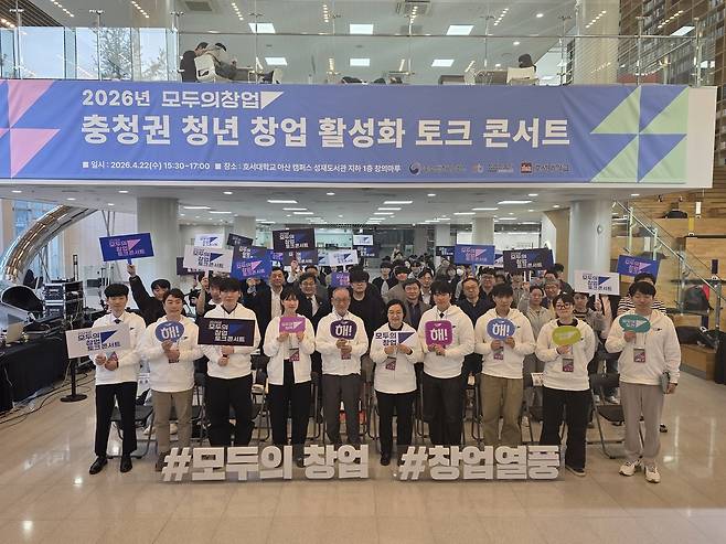 지난 22일 호서대 아산캠퍼스에서 한성숙 중소벤처기업부 장관과 함께 열린 토크 콘서트 뒤 참석자들이 기념촬영하고 있다. 윤평호 기자