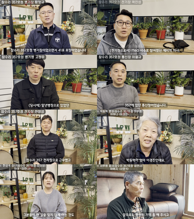 북한군의 기습에 맞서 우리 해군이 희생을 이겨내고 승전한 제2연평해전(2002년 6월 29일) 주인공들을 조명하는 연극 《바다는 비에 젖지 않는다》의 크라우드 펀딩을 시작하기에 앞서 2연평해전 전사자 유족과 생존 참전용사들이 극단 ‘사고와 뭉치’와의 인터뷰에 응하고 있다.[유튜브 채널 ‘사고와 뭉치’ 영상 갈무리]