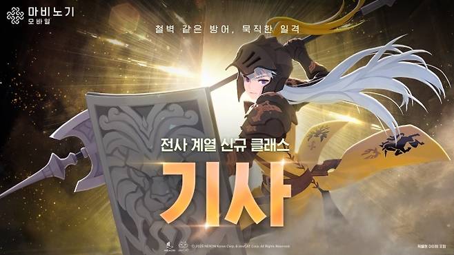 전사 계열 신규 클래스 ‘기사’