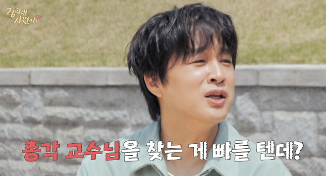 사진=유튜브 웹예능 ‘26학번 지원이요’&nbsp;