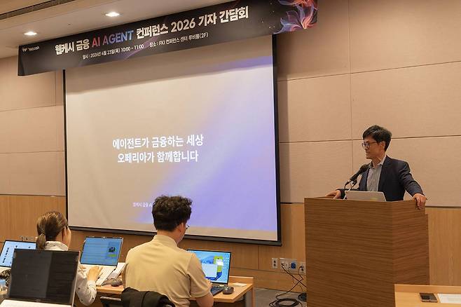 웹케시가 금융 AI 에이전트 컨퍼런스 기자간담회에서 금융 AX 전략을 공개했다 / 출처=IT동아