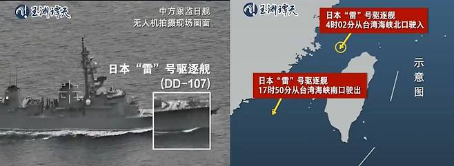 일본 군함 대만해협 통과 모습. 사진 CCTV 소셜미디어 위위안탄톈 캡처