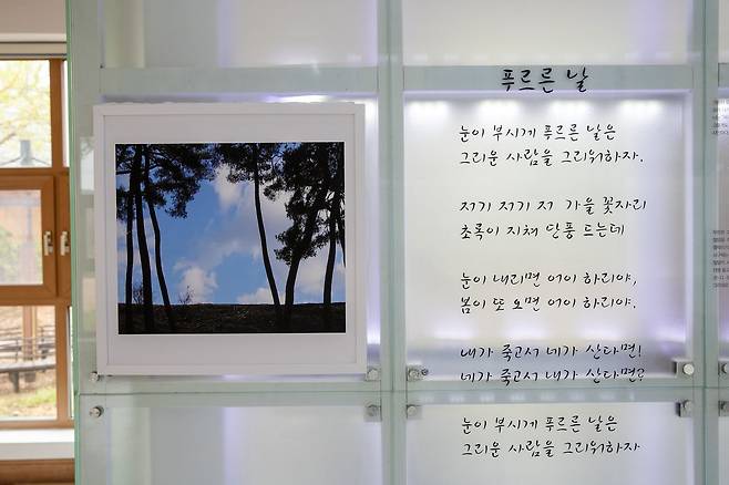 미당시문학관은 『서정주 시선』 발간 70주년을 기념한 전시를 진행 중이다.