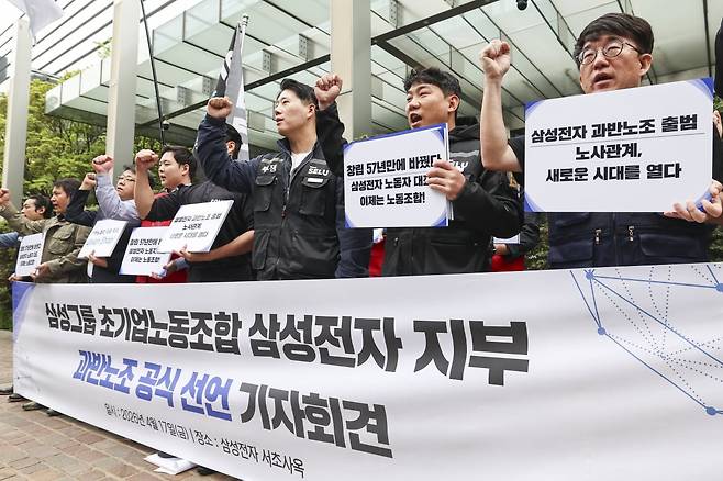 삼성그룹 초기업노동조합 삼성전자 지부 조합원들이 17일 오전 서울 서초구 삼성전자 서초사옥 앞에서 열린 과반노조 공식 선언 기자회견에서 구호를 외치고 있다./2026.4.17 사진=한경 임형택기자