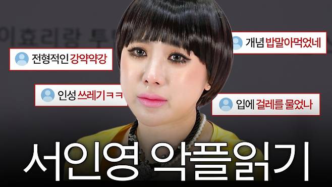 유튜브 채널 ‘개과천선 서인영’ 섬네일