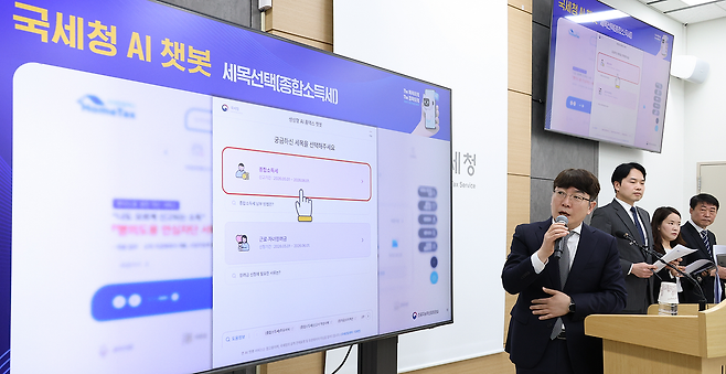 양철호 국세청 정보화관리관이 23일 정부세종청사 국세청에서 ‘세무전문 AI 챗봇 시범운영’ 관련 브리핑을 하고 있다. 국세청 제공