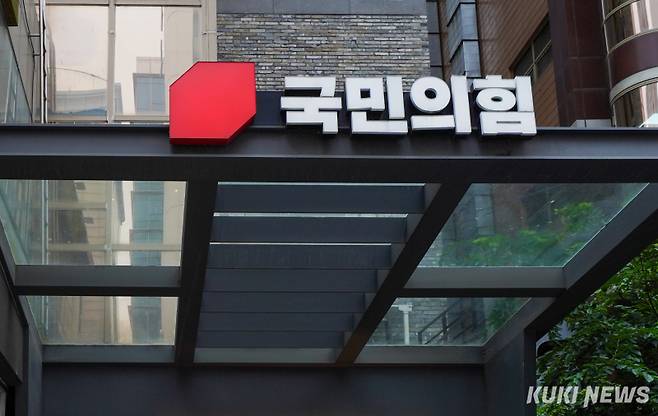 국민의힘 중앙당사. 쿠키뉴스 자료사진