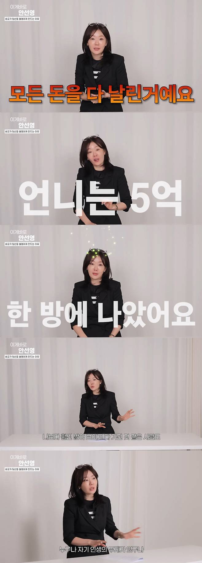 방송인 안선영이 어머니 투병, 남편과의 불화 등 삶의 어려움을 솔직하게 고백하는 이유를 밝혔다. /사진=유튜브 패널 '이게 바로 안선영' 영상