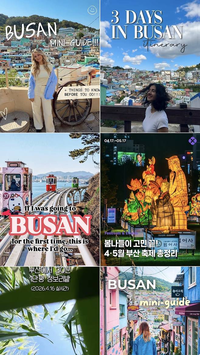 인스타그램에 ‘부산 여행(Busantrip)’ 해시태그로 올라온 게시물 [인스타그램 캡처]