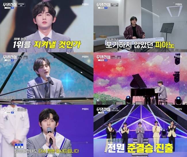 사진=MBN ‘무명전설’