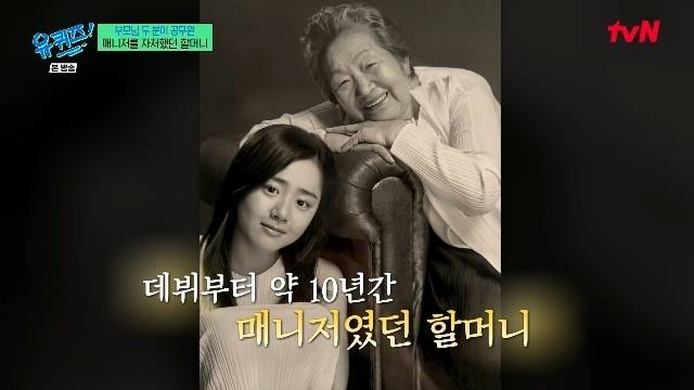 tvN ‘유 퀴즈 온 더 블록’ 캡처