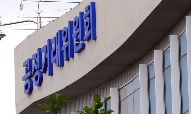 세종시 어진동 정부세종청사 공정거래위원회. 뉴시스