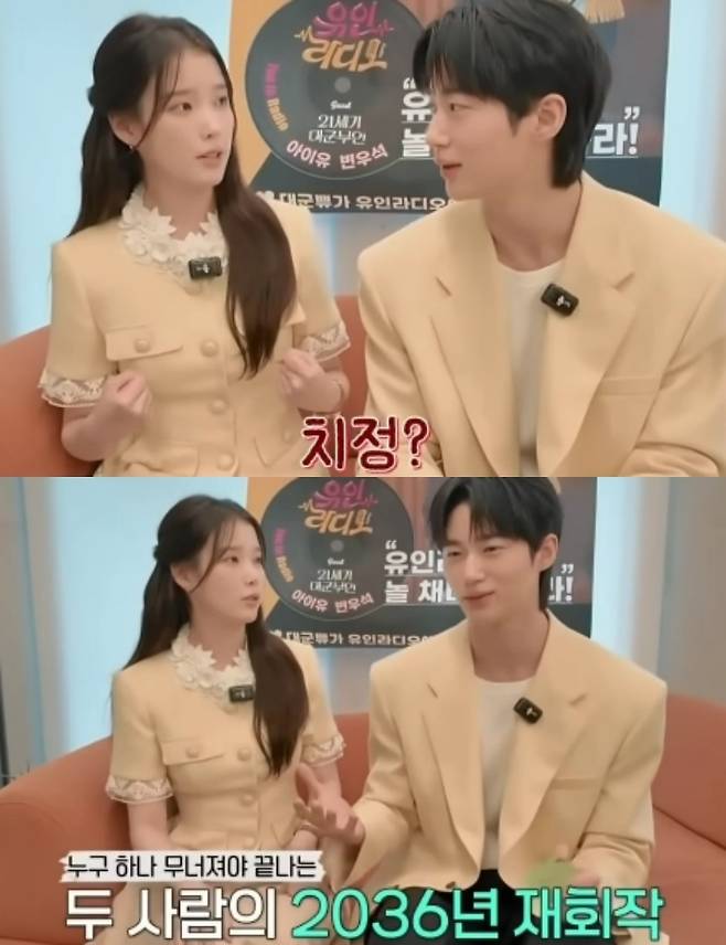 ▲ 아이유 변우석이 10년 후 함께 치정 멜로에 도전해보고 싶다고 밝혔다. 출처| ‘유인라디오-대기실 비하인드’ 영상 캡쳐