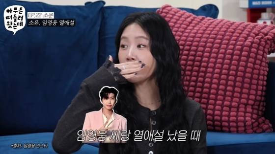 소유 /사진=유튜브 채널 '오키키' 캡처