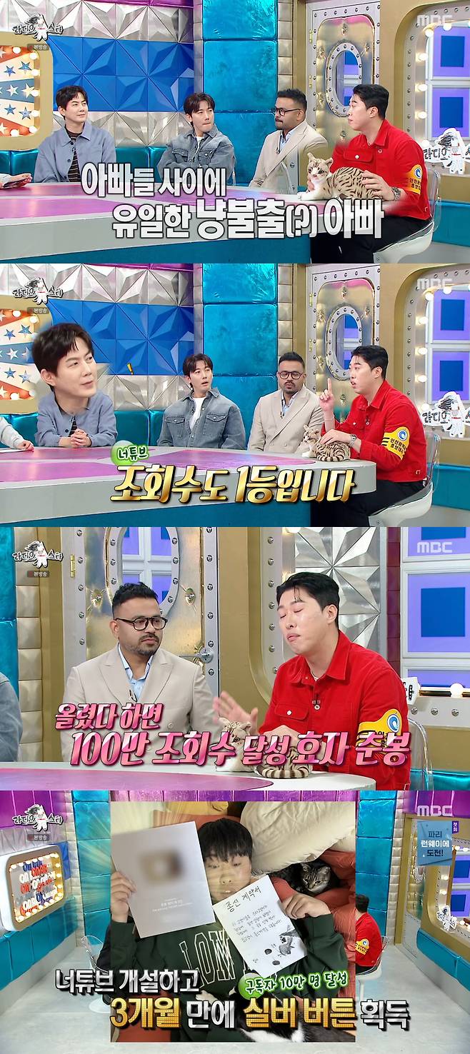 /사진=MBC '라디오스타' 방송화면