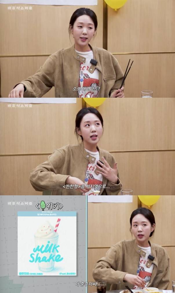 지예은 / 사진=유튜브 채널 비공식스케줄