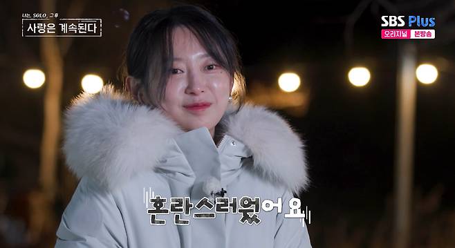 사진= ENA·SBS Plus '나는 SOLO, 그 후 사랑은 계속된다'