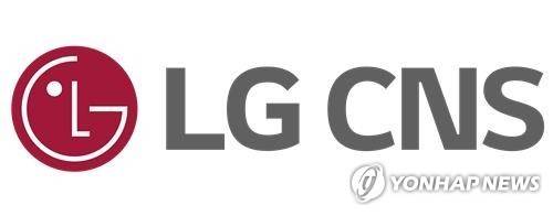 LG CNS 로고 [LG CNS 제공. 재판매 및 DB 금지]