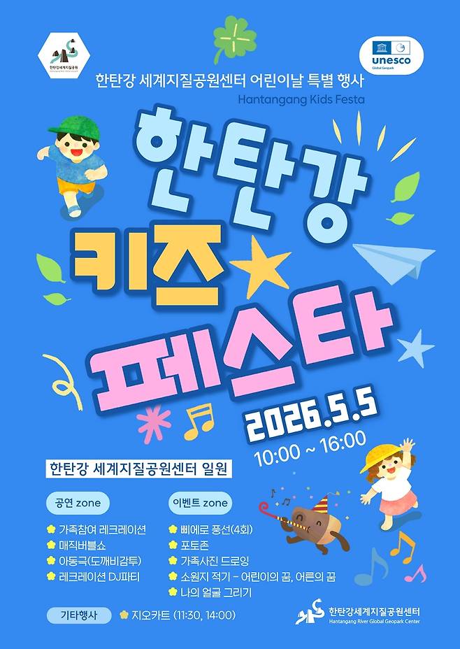 한탄강 키드 페스타 포스터 [포천시 제공. 재판매 및 DB 금지]