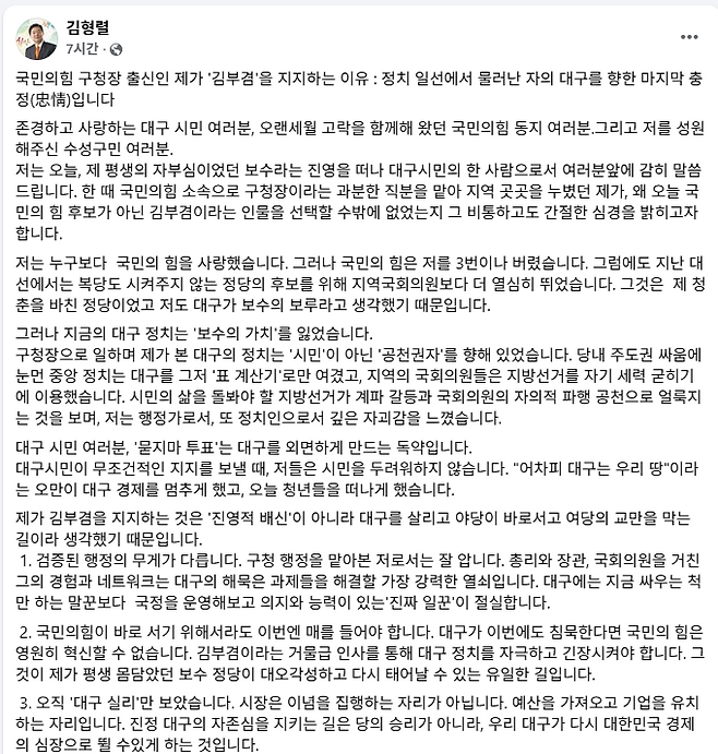 김형렬 전 대구 수성구청장 페이스북 갈무리.