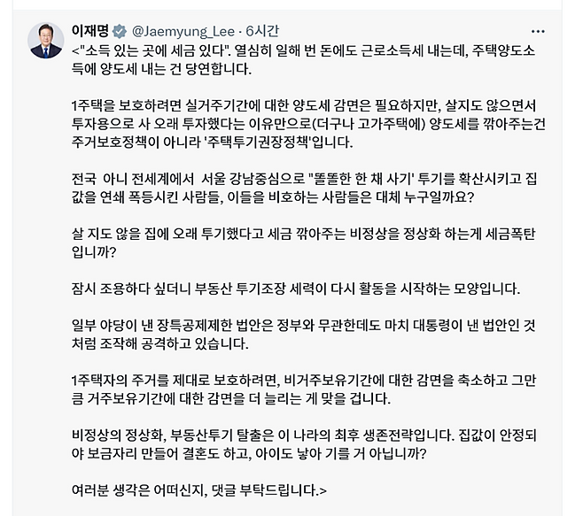 / 사진=이재명 대통령 X 갈무리