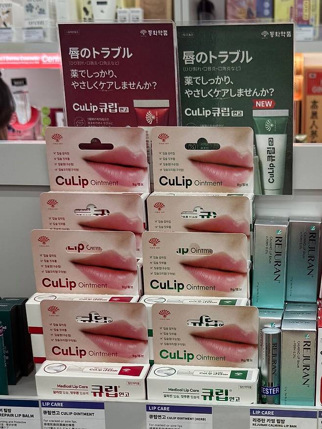 약국 비치 큐립연고 일본어 안내물. /동화약품 제공