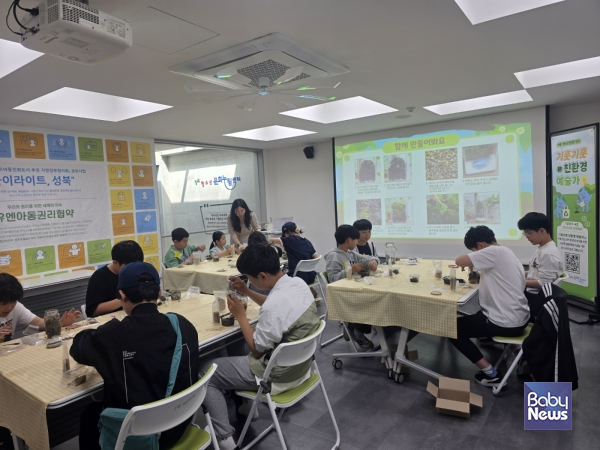 성북구 장위청소년문화누림센터, 청소년 대상 친환경 체험 프로그램 운영.&nbsp;ⓒ장위청소년문화누림센터