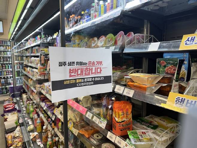 서울 구로구 한 매장에 ‘점주 생존 위협하는 운송 거부 반대’ 안내문이 부착돼 있다. (사진=신수정 기자)