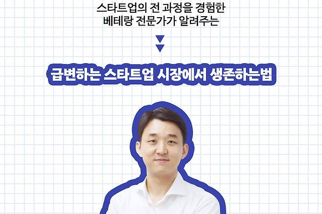 개정 증보판 '스타트업 아이템 발굴부터 투자 유치까지'는 창업을 꿈꾸는 이들에게 달라진 시장 상황과 기술 질서에 맞춰 내용을 새롭게 다듬은 책이다. 생성형 AI 등장 이후 바뀐 창업 환경과 투자 문법을 실전 전략으로 정리했다.