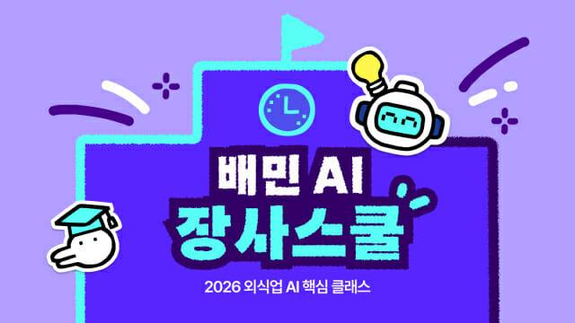 (사진=우아한형제들)