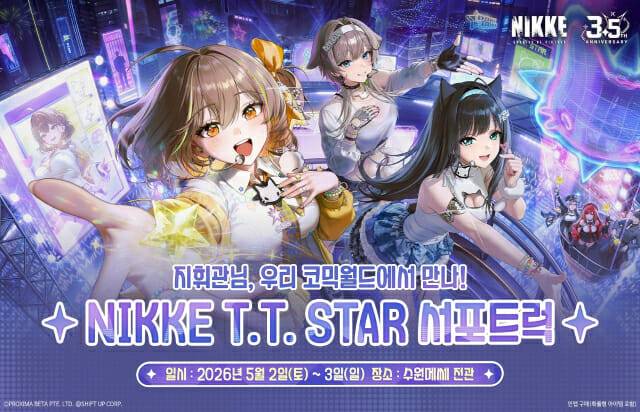 레벨인피니트 '니케', 코믹월드서 'T.T. 스타 서포트럭' 운영