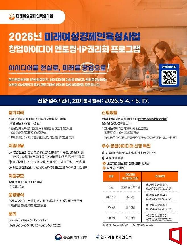 2026 미래여성경제인육성사업 참가자 모집 포스터. 한국여성경제인협회