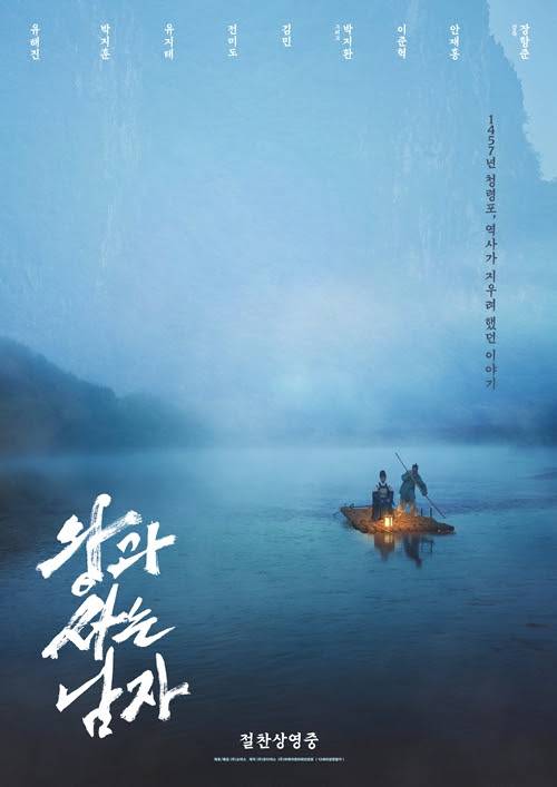 '왕과사는남자' (사진=쇼박스)