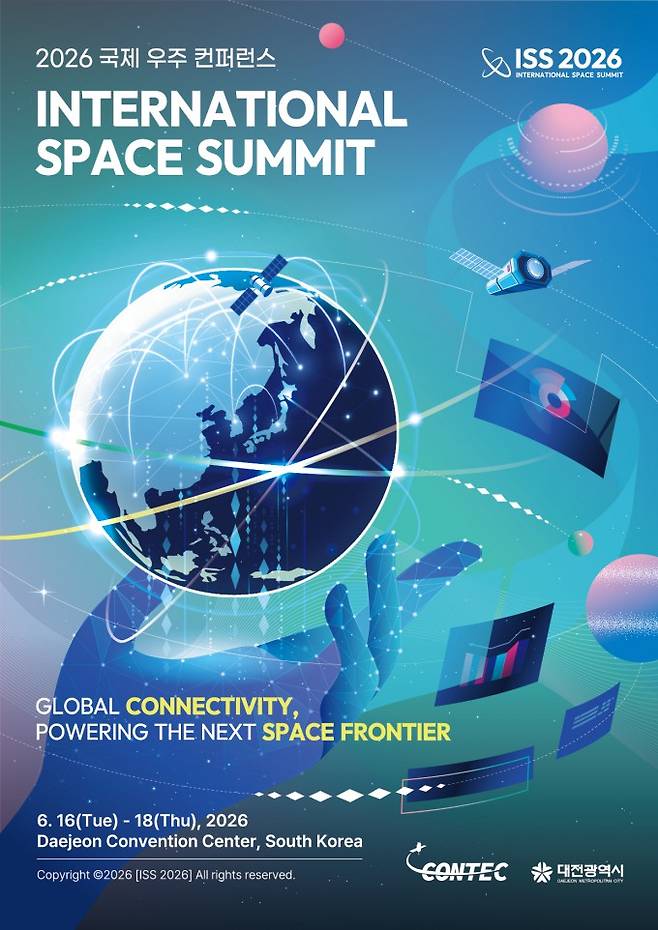 ISS2026은 6월 16일부터 18일까지 사흘간 대전컨벤션센터(DCC) 제1전시장에서 개최된다. 컨텍스페이스그룹 제공
