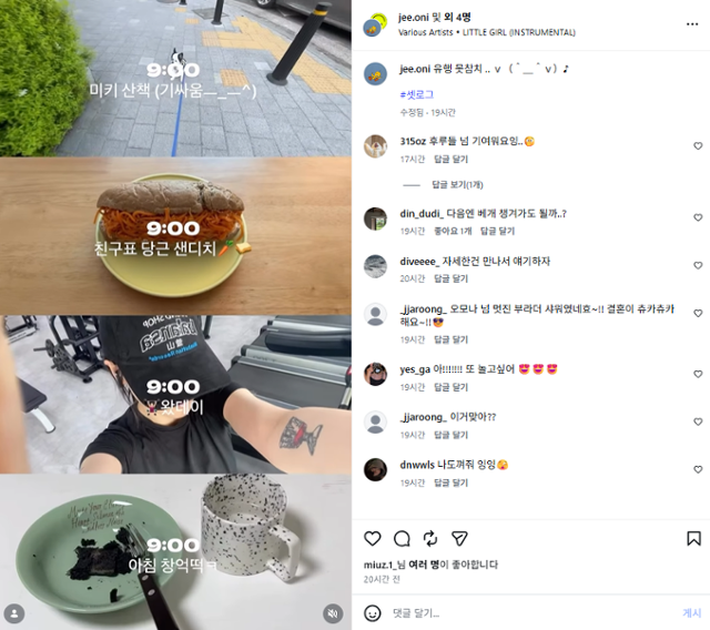 단체방을 만들어 2~4초 길이의 영상을 공유하면 브이로그가 생성된다. 왼쪽은 셋로그에서 여러 참여자의 짧은 일상이 분할 화면 형태로 함께 기록된 모습. 인스타그램 캡처.