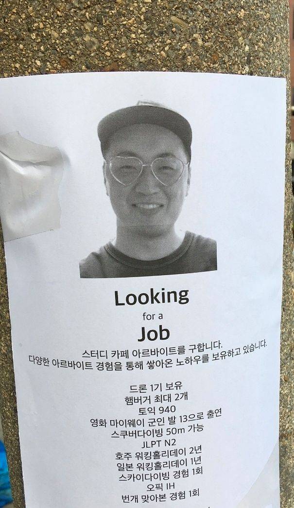 거지맵 개발자 최성수씨가 지난 2019년 취업준비생 시절 직접 만든 구직 전단지. 사진 본인 제공