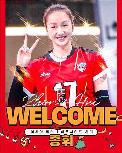 정관장이 아시아쿼터로 영입한 중국 국가대표 출신 아웃사이드 히터 종휘. 사진 정관장