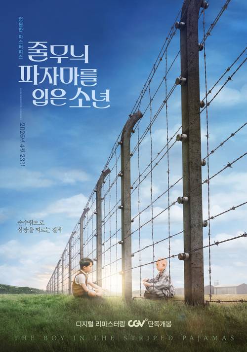 <줄무늬 파자마를 입은 소년> 포스터. 팝엔터테인먼트 제공