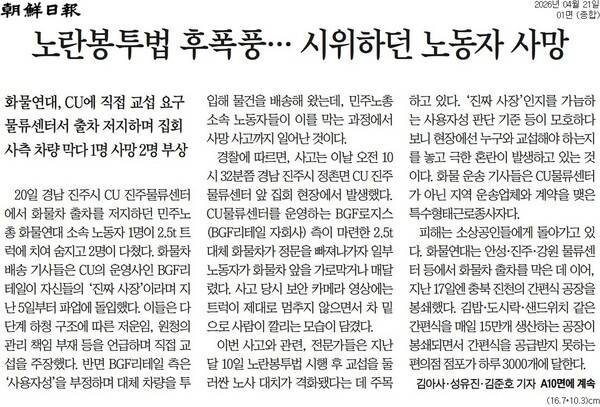 ▲지난 21일 조선일보 1면