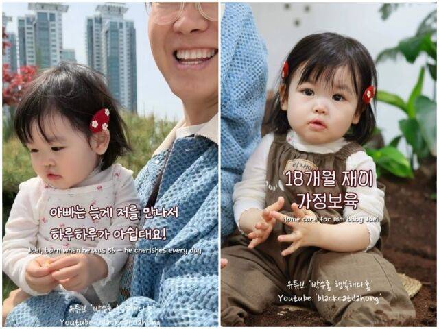 박수홍, 박재이./소셜미디어