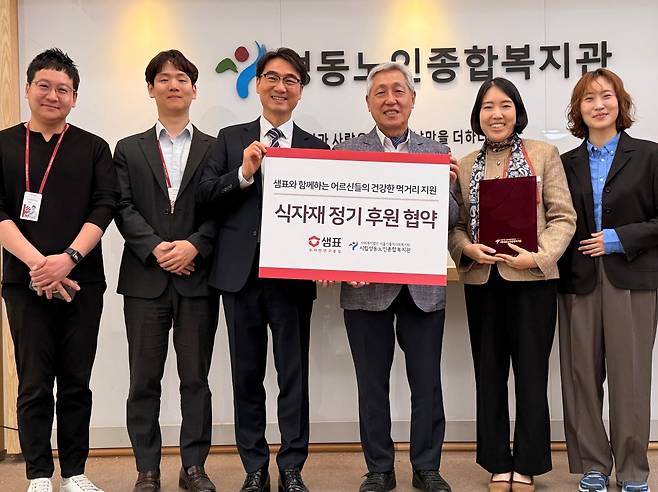 김정수(오른쪽 세번째부터) 샘표식품 최고고객책임자와 서울시립성동노인종합복지관 안순봉 관장이 기념 촬영을 하고 있다. [샘표 제공]