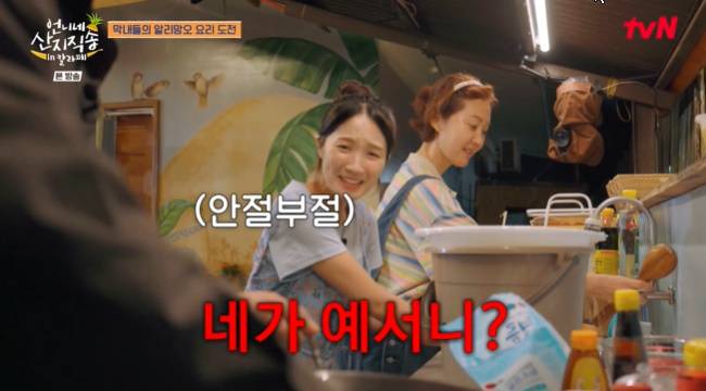 사진= tvN ‘언니네 산지직송 in 칼라페’ 캡처
