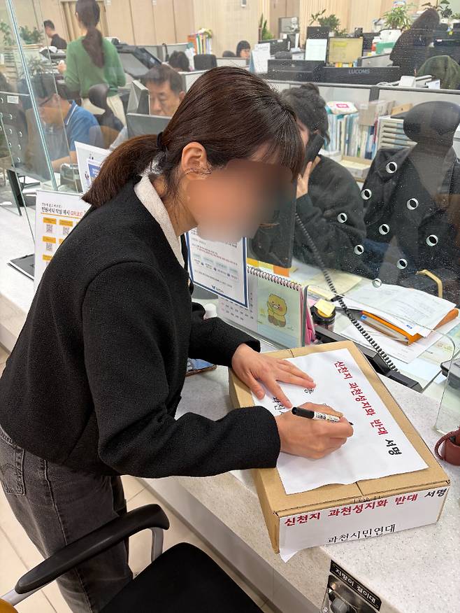 지난 22일 신천지 과천성지화 반대 서명부가 과천시 민원실에 접수됐다. 과천지킴시민연대 제공