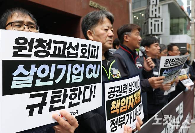 양경수 민주노총 위원장과 조합원들이 21일 오후 서울 강남구 BGF리테일 본사 앞에서 CU(BGF리테일) 규탄 긴급 기자회견을 하고 있다. 류영주 기자