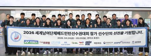 배드민턴 안세영(앞줄 오른쪽에서 여섯번째)과 배드민턴 대표팀 선수들이 지난 21일 인천국제공항 제2여객터미널에서 덴마크에서 열리는 2026 세계남여배드민턴 선수권대회에 출국하기 전 기념촬영을 하고 있다. 뉴시스