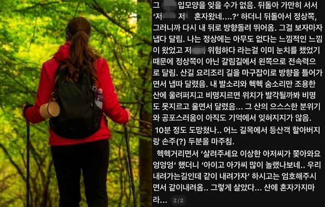 본 기사와 직접적 관련 없는 등산 자료이미지. 123RF, 스레드 캡처