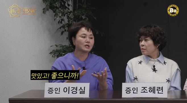 사진=유튜브 채널 ‘B급 스튜디오’ 캡처